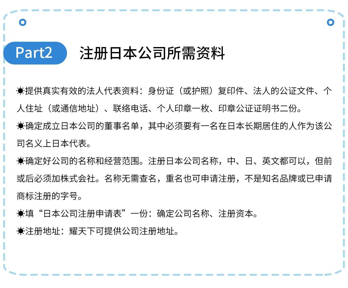 注册日本账号所需资料